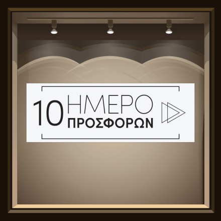 10 Ήμερο Ασπρόμαυρο Αυτοκόλλητο Βιτρίνας